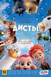 Аисты (Storks) 2016