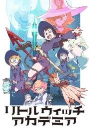 Академия ведьмочек (Little Witch Academia) 2017