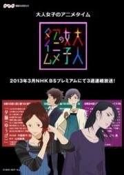 Ветер с реки - Аниме для взрослых (Otona Joshi no Anime Time: Kawamo o Suberu Kaze, Аниме для взрослых 2) 2013