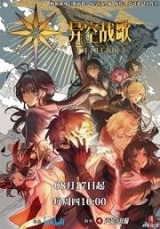 Боевая песнь небес (Боевая тень небес) (2023)