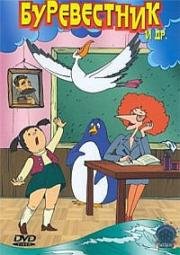 Буревестник 2004