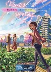 Чей-то взгляд (Dareka no Manazashi) 2013