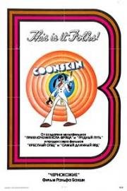 Чернокожие (Coonskin) 1975