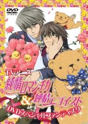 Чистая романтика (сериал) (Junjou Romantica) 2008