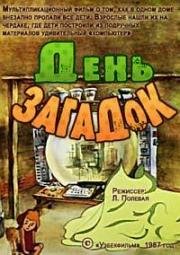 День загадок (1987)