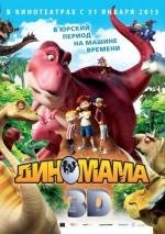 Диномама 3D (Dino Time) (2013)