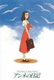 Дневник Анны Франк (1995)