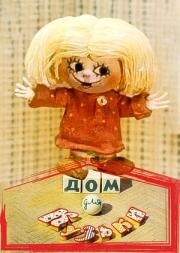 Дом для Кузьки 1984