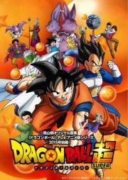 Драконий Жемчуг Супер (Dragon Ball Super)