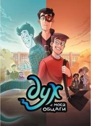 Дух моей общаги 2020