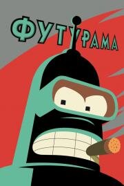 Футурама (ТВ) (Futurama) (1999)