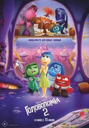 Головоломка 2 (Inside Out 2) (2024)