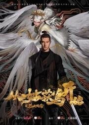 Ходоки чистилища (2024)