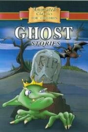 Истории с привидениями (Ghost Stories) 1987