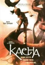 Каена: Пророчество (Kaena: La prophetie) 2003