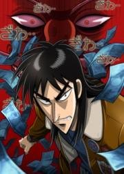 Кайдзи (Ultimate Survivor Kaiji) 2007