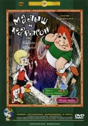 Карлсон вернулся 1970