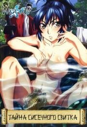 Клинок Маню: Тайна сисечного свитка (Manyuu Hiken-chou) 2011