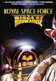 Королевские космические силы - Крылья Хоннеамиз (Royal Space Force: The Wings of Honneamise) 1987