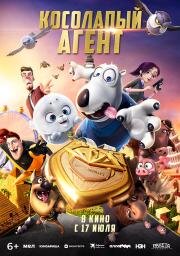 Косолапый агент (2021)