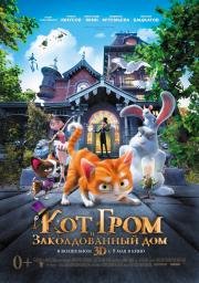 Кот Гром и заколдованный дом (The House of Magic) 2014