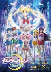 Красавица-воин Вечная Сейлор Мун. Фильм (Bishoujo Senshi Sailor Moon Eternal Movie 1) 2021
