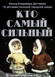 Кто самый сильный 1961