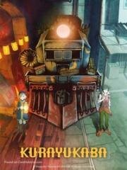 Кураюкаба (Kurayukaba) 2024