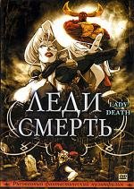 Леди Смерть (Lady Death) 2004