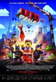 Лего. Фильм (The Lego Movie) 2014