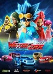 Лига WatchCar. Битвы чемпионов (Power Battle WatchCar) (2016)
