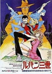 Люпен III - Тайна Мамо (Lupin III - The Secret of Mamo (Rupan sansei)) 1978