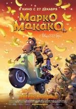 Марко Макако (Marco Macaco) 2012