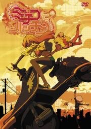 Митико и Хаттин (Michiko to Hatchin) 2008