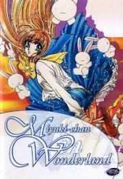 Миюки в Стране Чудес (Miyuki-chan In Wonderland) 1995