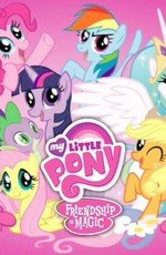 Мой маленький пони: Дружба это чудо (My Little Pony: Friendship Is Magic) (2010)