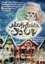 Морозный узор (1974)