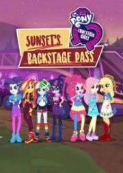 Мой маленький пони: Девочки из Эквестрии - Пропуск за кулисы для Сансет (My Little Pony: Equestria Girls - Sunset's Backstage Pass) 2019
