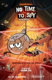 Мой шумный дом: Не время шпионить (No Time to Spy: A Loud House Movie) 2024