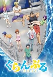 Необъятный океан (Grand Blue) 2018