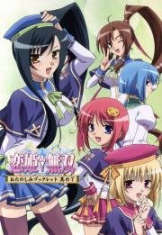 Несравненная принцесса любви (Koihime Musou OVA) 2009