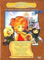 Незнайка в Солнечном городе 1976