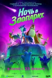Ночь в зоопарке (Night of the Zoopocalypse) (2024)