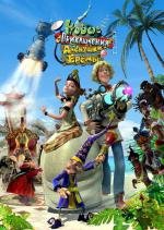 Новые приключения Аленушки и Еремы 2009