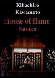 Огненный дом (1979)