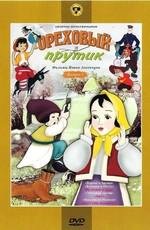 Ореховый прутик 1955