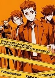 Особый отдел криминальных расследований: Токунана (Keishichou Tokumu Bu Tokushu Kyouakuhan Taisaku Shitsu Dai Nana Ka: Tokunana (Special 7: Special Crime Investigation Unit)) 2019