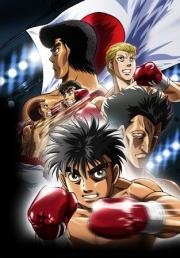 Первый шаг: возвращение легенды (Hajime no Ippo: The Fighting! Rising) 2013