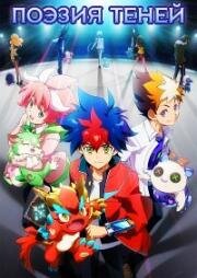 Поэзия теней (Поэзия теней: Пламя) (Shadowverse (Shadowverse Flame)) 2022