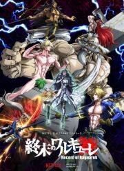 Повесть о конце света 2021